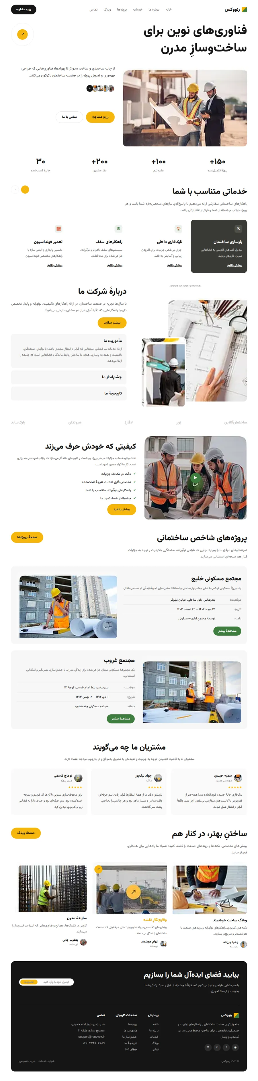 طرح نمونه سایت شرکت ساختمانی