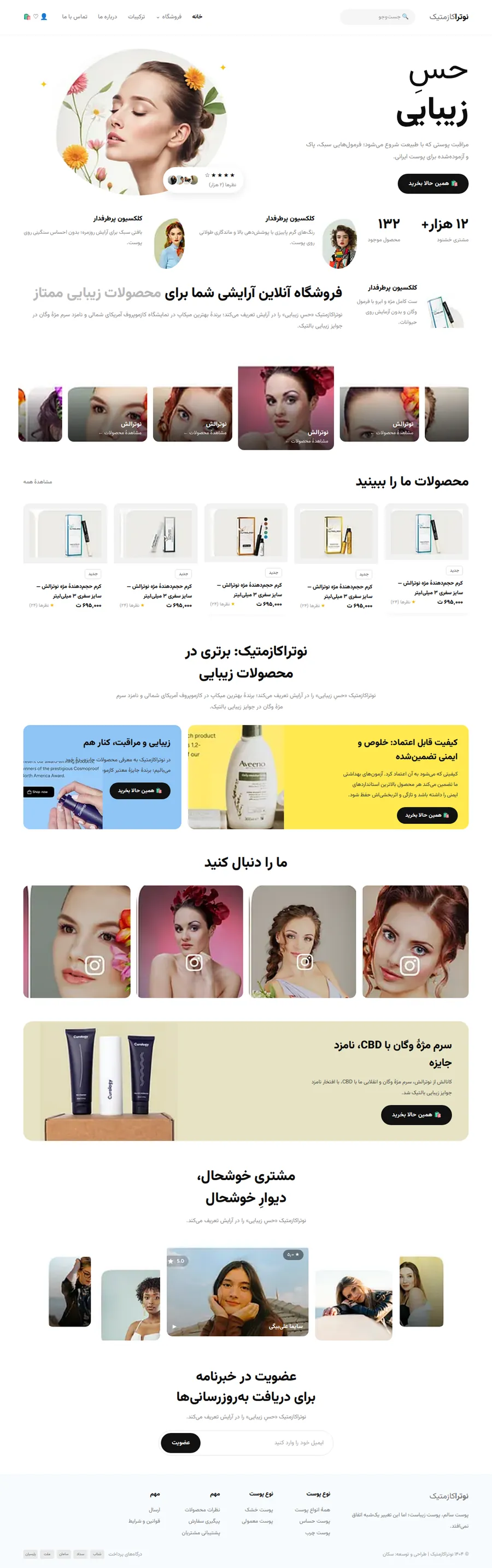 طرح نمونه سایت فروشگاه لوازم آرایشی