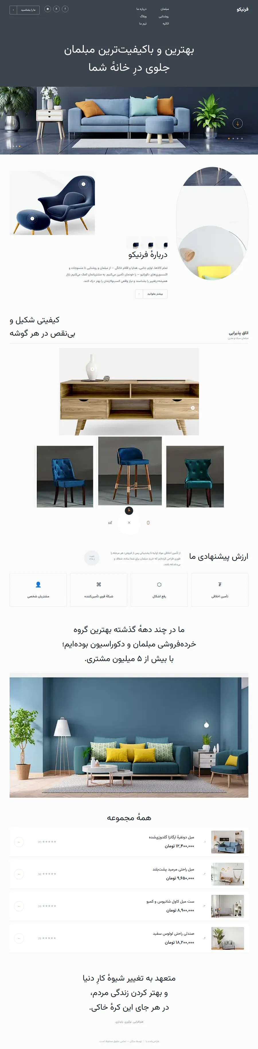 طرح نمونه سایت فروشگاه مبلمان