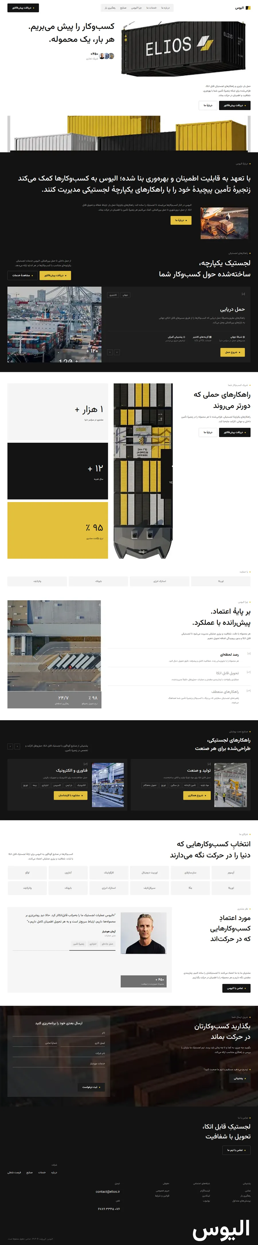 طرح نمونه سایت شرکت حمل و نقل