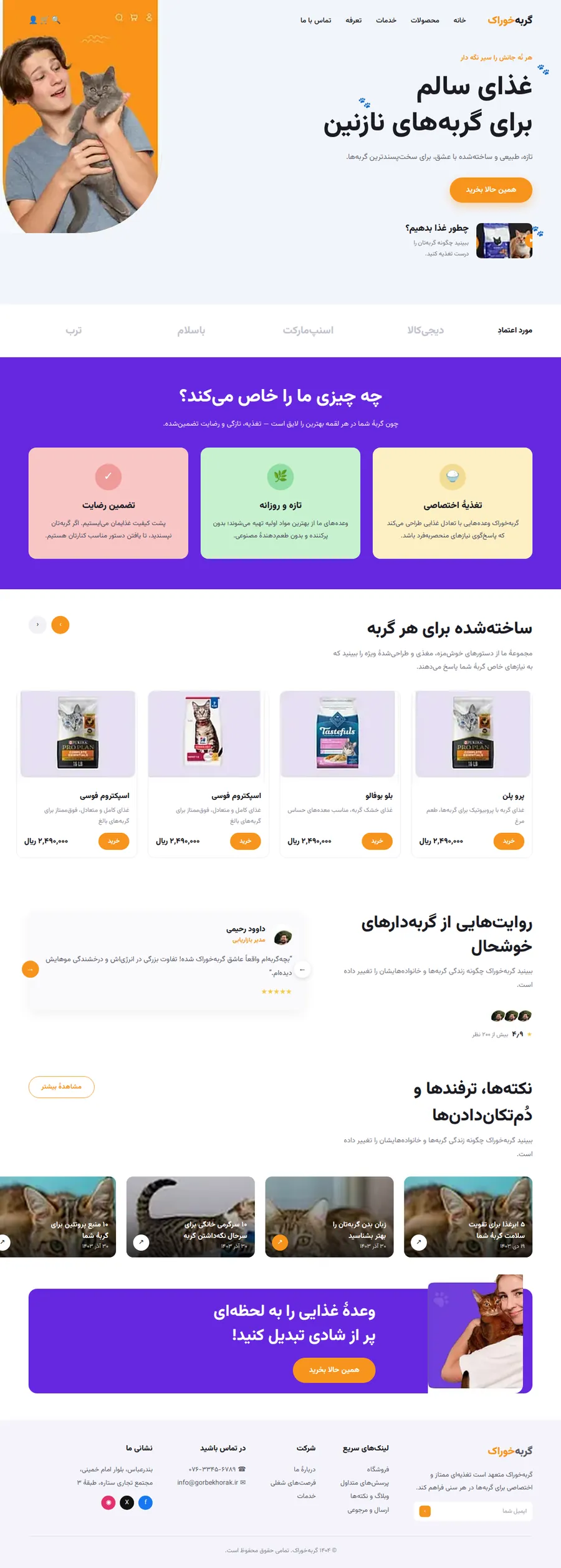 طرح نمونه سایت پت‌شاپ و غذای حیوانات