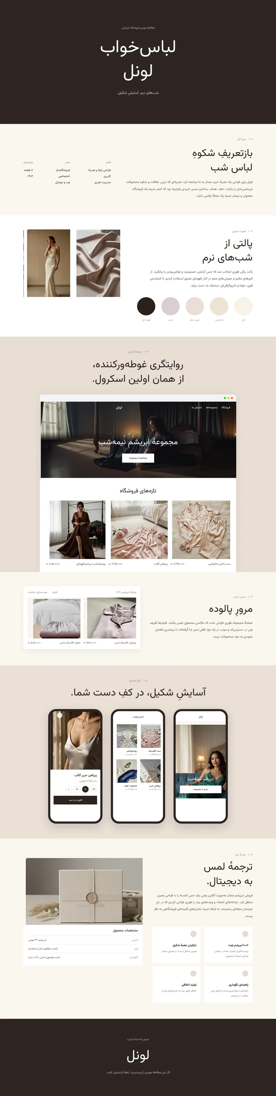 طرح نمونه سایت پوشاک و لباس خواب
